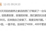 西門子洗碗機安裝失敗售后不兌現(xiàn)補償承諾？消費者黑貓投訴后客服積極解決
