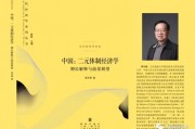 周天勇：兩個公式計算體制扭曲巨額損失與關鍵改革強勁潛能