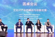文化IP產(chǎn)業(yè)如何實(shí)現(xiàn)多領(lǐng)域的融合？業(yè)內(nèi)：必須有兩大思維相結(jié)合