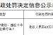 撫順東洲撫銀村鎮(zhèn)銀行被罰49萬元：未按規(guī)定重新識別客戶身份、違反《中華人民共和國商業(yè)銀行法》