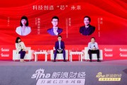 國(guó)聯(lián)安黃欣：未來(lái)20年，科技為王引領(lǐng)市場(chǎng)走向