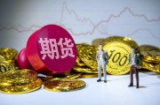 期貨配對日價格的確定因素是什么？這種價格如何影響交易決策？