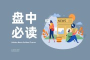 商務部盤中放出利好，蘇州本地概念集體拉升，蘇州高新、蘇州固锝等多股漲停