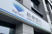 多賺27億后，杭州銀行董事長加薪1萬元