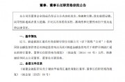 匯通銀行：謝僑華董事、董事長任職資格獲批