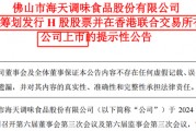 2600億A股巨頭宣布：擬H股上市！