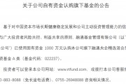 自購！廣發(fā)華商融通等多家基金公司出手