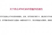招行將于4月9日起停止ATM掃碼存款服務(wù)！超50家銀行宣布，停止這一服務(wù)