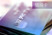 信用卡額度降低會(huì)提前通知嗎？