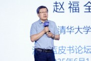 清華大學教授趙福全：AI正在快速改變，并將最終重塑社會