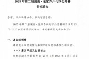 張家界乒乓球公開賽設(shè)干部職級(jí)門檻引關(guān)注，回應(yīng)：僅限嘉賓組