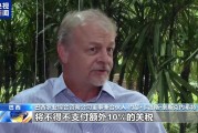美關稅新政推高巴西咖啡成本 行業(yè)人士稱貿易戰(zhàn)無贏家