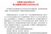 4萬億股份行，董事長定了！