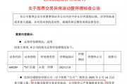 突發(fā)！19天18板大牛股，停牌核查！