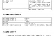 馮明遠(yuǎn)離任信達(dá)澳亞基金副總一職，高管隊伍開始縮編