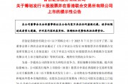 首創(chuàng)證券擬赴港上市，“A+H”股券商有望擴(kuò)容至14家