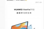 消息稱(chēng)華為 MatePad 11.5 英寸 2024 款平板與前代產(chǎn)品售價(jià)一致，支持 30W 充電