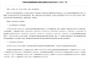 湘財(cái)證券前任總裁搞老鼠倉(cāng)被罰沒(méi)1842萬(wàn)，“抄襲”自營(yíng)賬戶三年多，還把信息透露他人