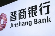 晉商銀行兩家港股股東接連清倉(cāng)所持股份，一新加坡企業(yè)入股