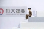 恒大物業(yè)：預(yù)計2024年綜合收入最多128.5億元，凈利潤最多11.2億元