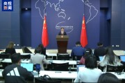 中美領(lǐng)導(dǎo)人近期是否會就關(guān)稅問題舉行會談？外交部回應(yīng)