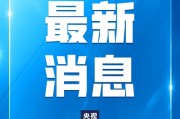 美方應(yīng)撤銷對(duì)中國(guó)實(shí)施的消極舉措