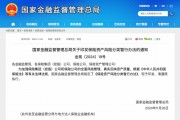 金融監(jiān)管總局印發(fā)《保險資產(chǎn)風險分類暫行辦法》