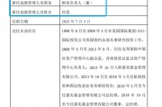 嘉實基金高管變動：總經(jīng)理經(jīng)雷兼任財務(wù)負(fù)責(zé)人?李明因個人原因離任