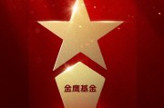 2025公募基金榮譽(yù)榜：金鷹基金獲得最具潛力基金公司1項(xiàng)大獎(jiǎng)