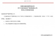 交銀保險資管獲批修改公司章程