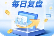 每日復(fù)盤｜市場再創(chuàng)階段“地量”，滬指止步八連陽