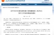 財(cái)政部：7月10日至7月19日將發(fā)行不超過(guò)450億元兩期電子式儲(chǔ)蓄國(guó)債