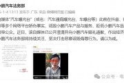小鵬法務部出手：賠償+道歉，網(wǎng)友一片叫好！