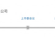 IPO雷達｜今年首家受理公司富泰和沖刺北交所，多次違規(guī)股權(quán)代持被點名