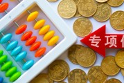 貴州、遼寧、湖南擬發(fā)行再融資專項債置換存量隱性債務，全國9地擬發(fā)行總額逾4821億