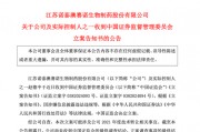 證監(jiān)會出手，立案！