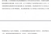 中金黃金，控股股東擬注入資產(chǎn)