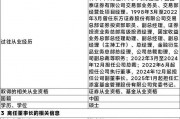 匯添富基金，董事長(zhǎng)變更！