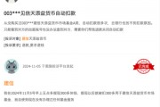 315在行動 | 建信基金收到8起投訴，投訴內(nèi)容主要為無故扣費(fèi)且查不出明細(xì)