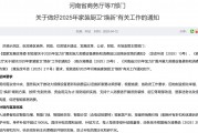 每套房最高補(bǔ)貼2萬(wàn)元！河南發(fā)文支持家裝廚衛(wèi)“煥新”，買(mǎi)智能馬桶、門(mén)鎖、晾衣架、沙發(fā)等都有補(bǔ)貼