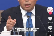 政府喊話體重管理，Keep成網(wǎng)友熱議焦點
