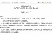 滄州銀行高管變動(dòng) 新任行長(zhǎng)、二名副行長(zhǎng)任職資格同日獲批