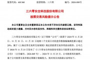 走出3天2板，三六零緊急提示：AI應(yīng)用業(yè)務(wù)仍處于拓展階段！前三季虧損5.79億元，超去年全年虧損額