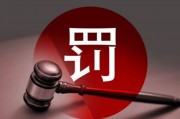 多名券商高管違規(guī)入股風(fēng)波：罰款、離職與監(jiān)管重拳