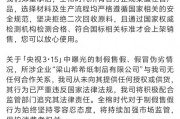 全棉時(shí)代回應(yīng)被黑工廠翻新：與涉事企業(yè)無任何合作關(guān)系，未向其提供任何授權(quán)或供貨
