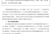 “蛇吞象”失敗，光智科技終止收購先導(dǎo)電科