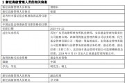 匯泉基金高管變更：督察長尋衛(wèi)國轉(zhuǎn)任副總經(jīng)理 新任張強(qiáng)為督察長