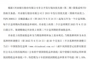 興業(yè)銀行：自2025年6月24日起，興業(yè)優(yōu)2第三個(gè)計(jì)息周期的票面股息率為3.70%