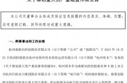 明日停牌！又一“蛇吞象”，重磅重組來了！