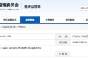 項(xiàng)目辦公樓變公司總部？望變電氣變更辦公樓用途且未履行程序 被重慶證監(jiān)局責(zé)令改正